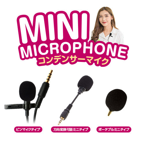 コンデンサーマイクMINI MICROPHONE – Show It