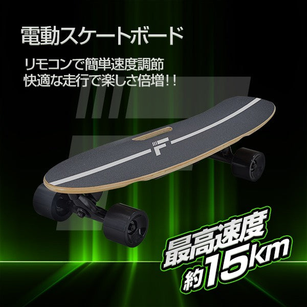 電動スケートボード