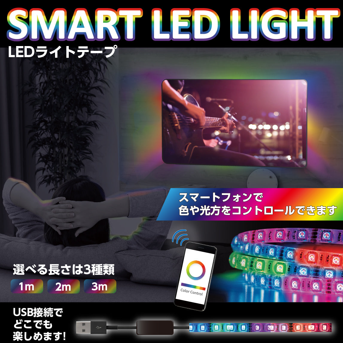 LEDテープライト (1m/2m/3m)