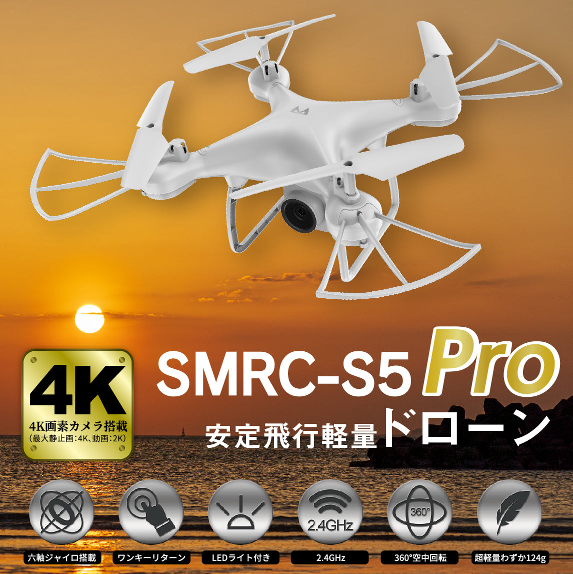 静止画4K撮影対応ドローン SMAO S5 Pro – Show It