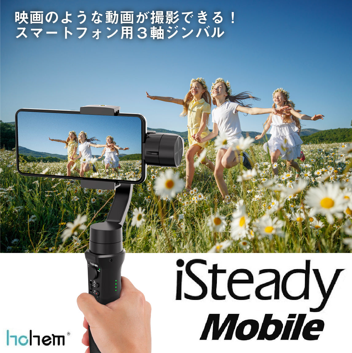 hohem iSteady Mobile 3軸ジンバルスタビライザー